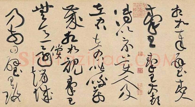黄庭坚草书《 廉颇蔺相如列传》欣赏 | 书画百科