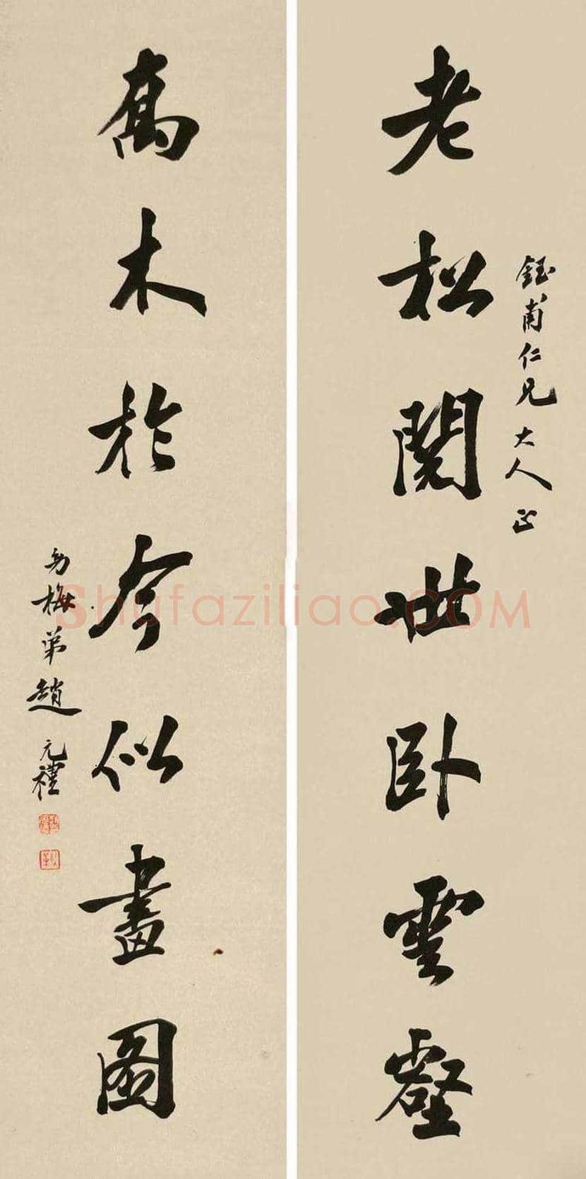 赵元礼书法欣赏 | 书画常识