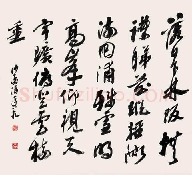 中国当代20位著名书法家作品欣赏 | 书画常识