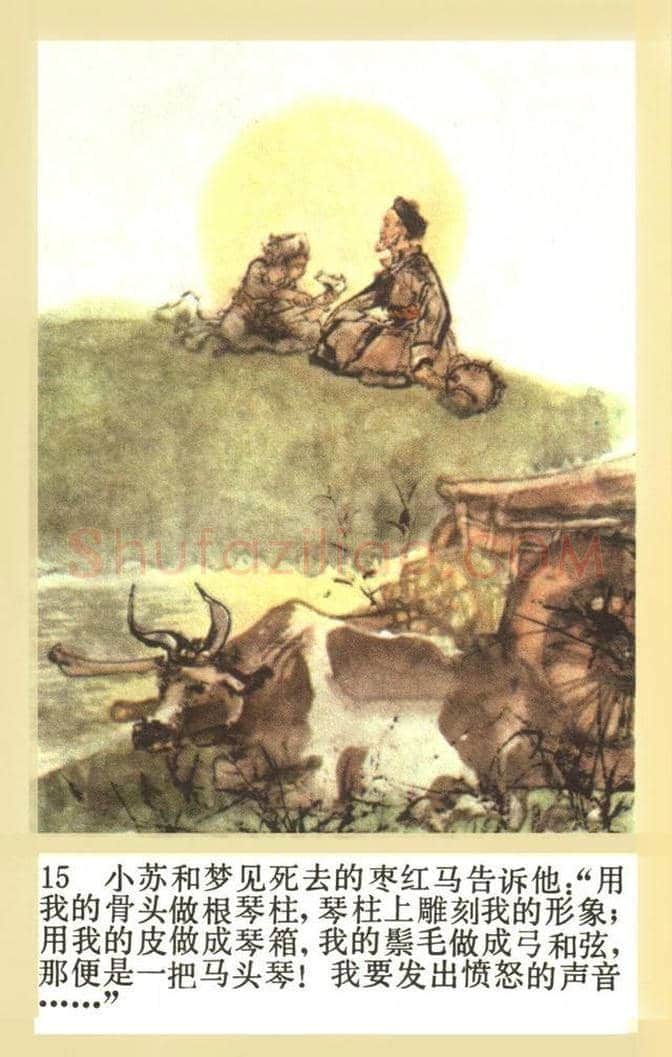《马头琴的传说》程十发连环画 | 书画常识