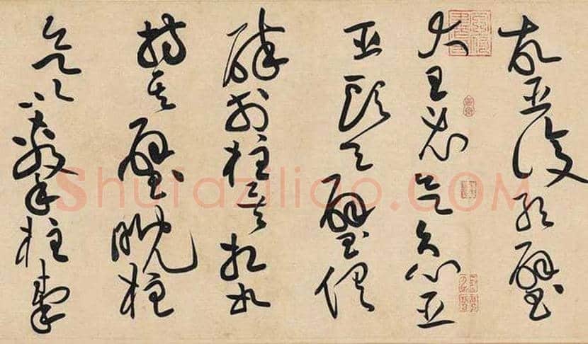 黄庭坚草书《 廉颇蔺相如列传》欣赏 | 书画百科
