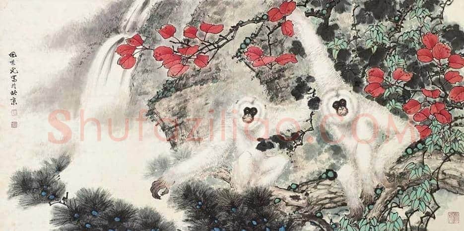 田世光猿猴作品精选 | 书画文摘