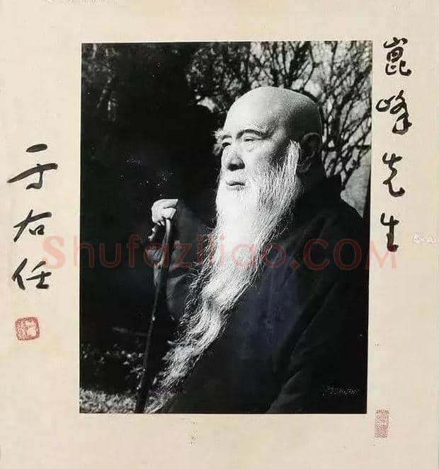 一代草圣于右任书法作品欣赏与生平 | 书画常识