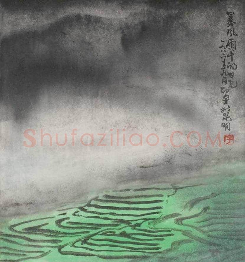 邵宇书画作品欣赏 | 书画文摘