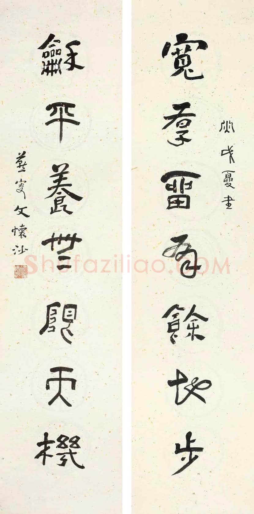 文怀沙书法作品欣赏 | 书画资料