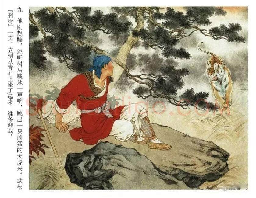 刘继卣连环画《武松打虎》欣赏 | 书画资料