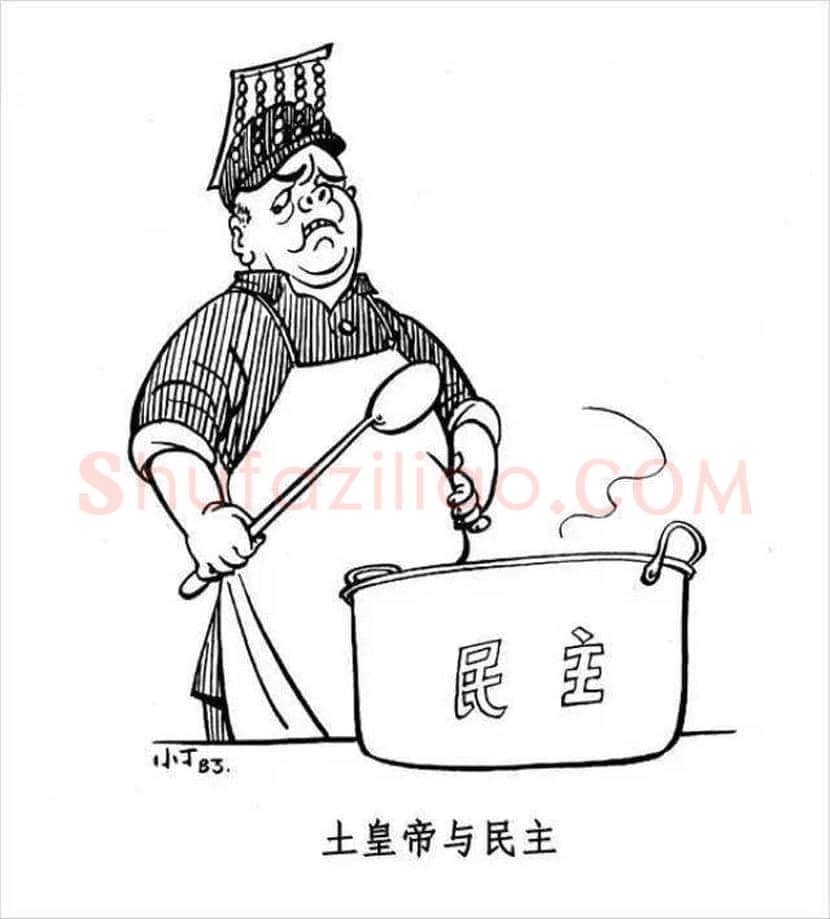 丁聪漫画作品欣赏，八十年代创作 | 书画学堂
