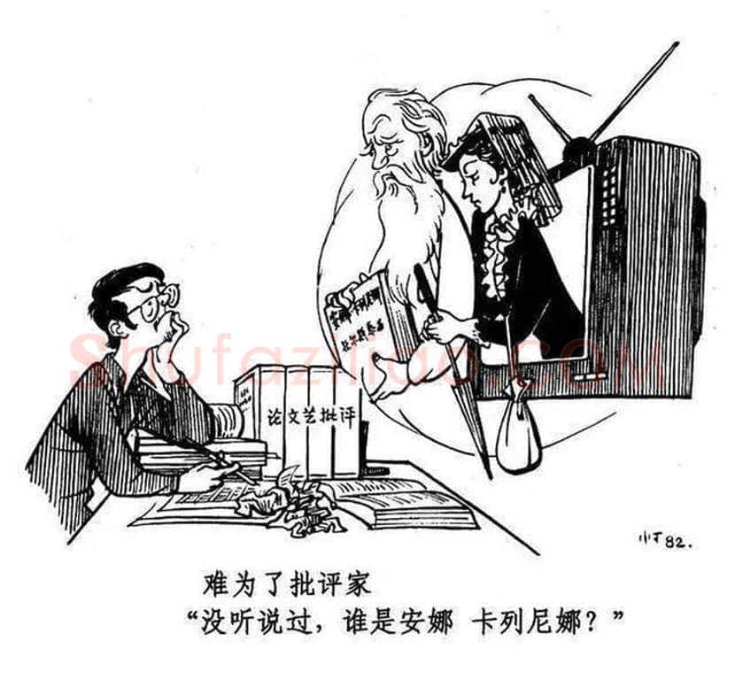 丁聪漫画作品欣赏，八十年代创作 | 书画学堂