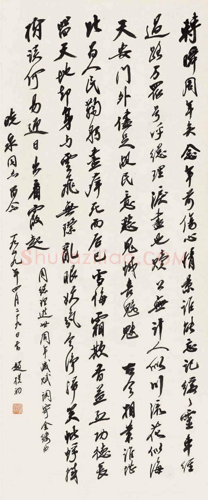 赵朴初书法作品拍卖过100万的都有那些？ | 书画讲解