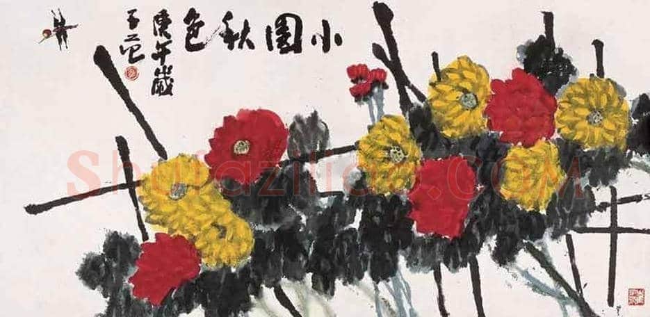 崔子范作品《小园秋色》欣赏 | 书画科普