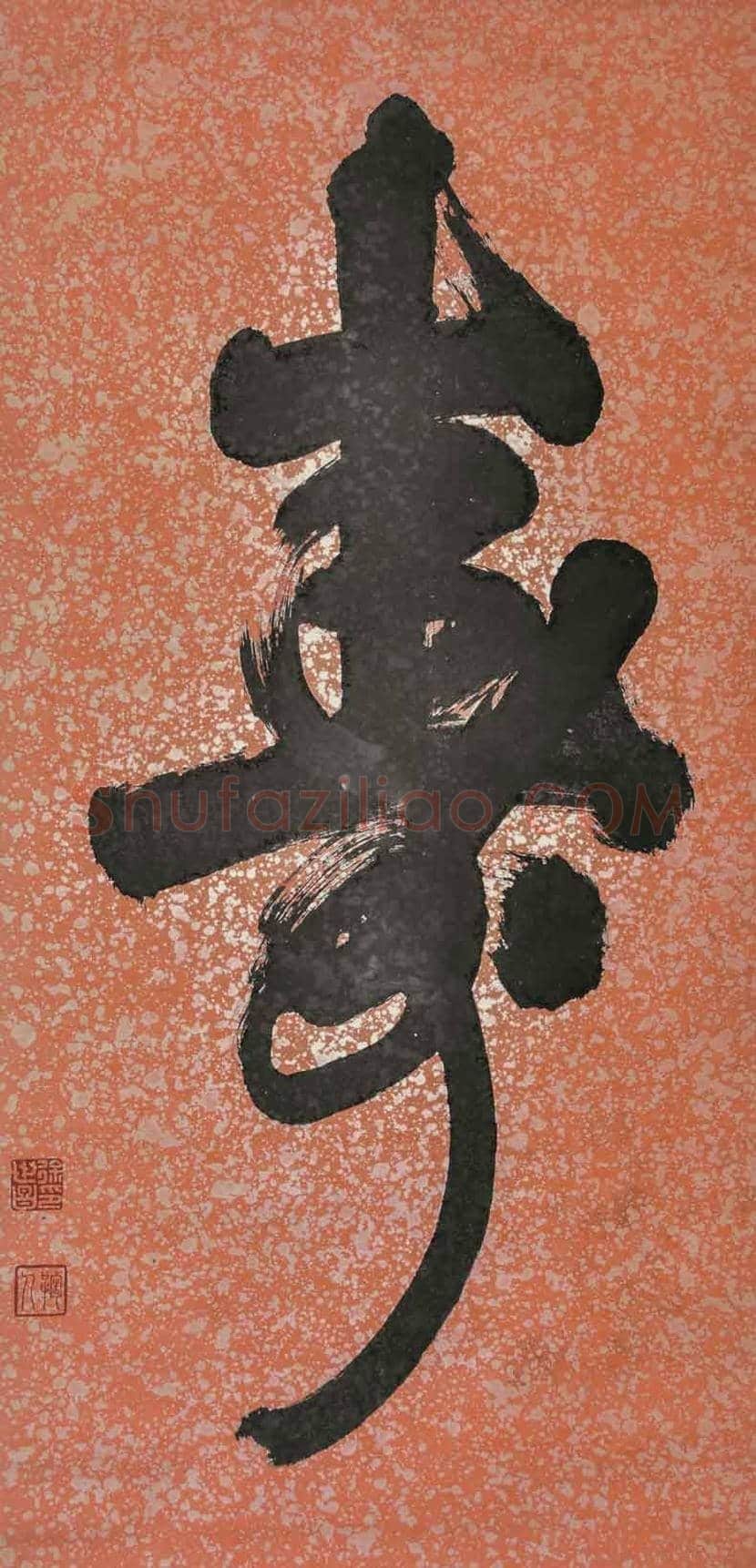 徐世昌书法作品欣赏 | 书画资料