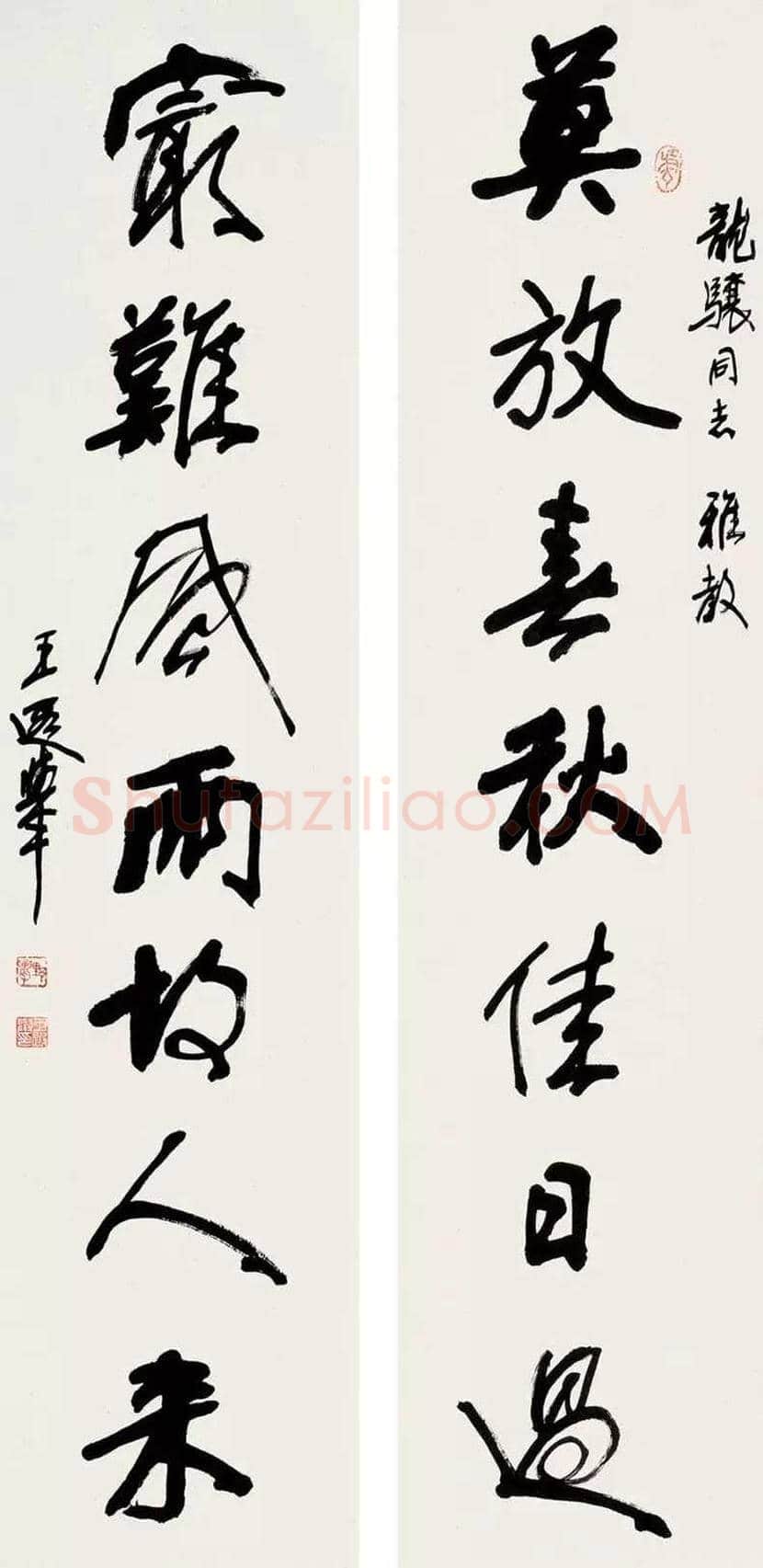 王遐举书法作品欣赏 | 书画学堂