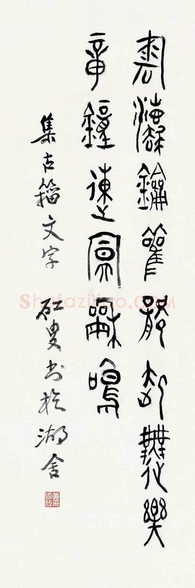 黄宾虹书法作品欣赏【珍藏版】 | 书画资料