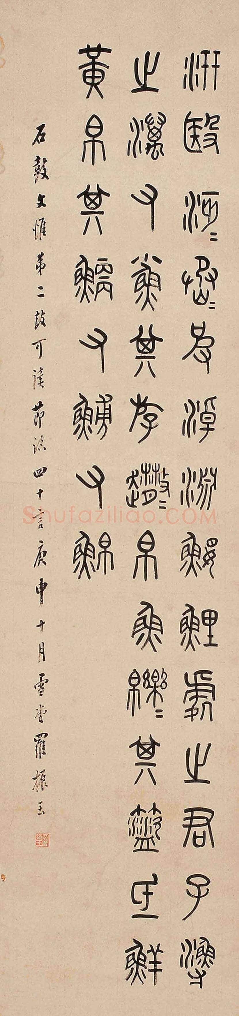 罗振玉书法作品欣赏 | 书画文摘
