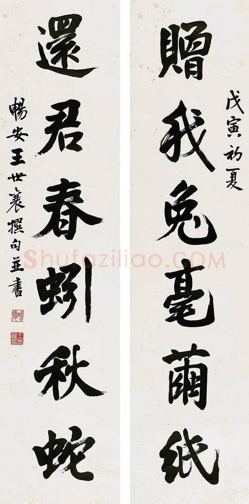 王世襄书法作品欣赏 | 书画百科