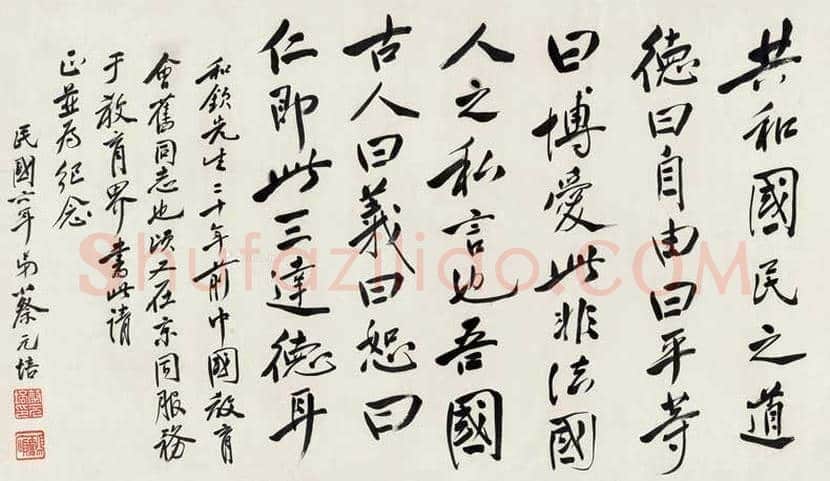 蔡元培书法拍卖价格及欣赏 | 书画百科