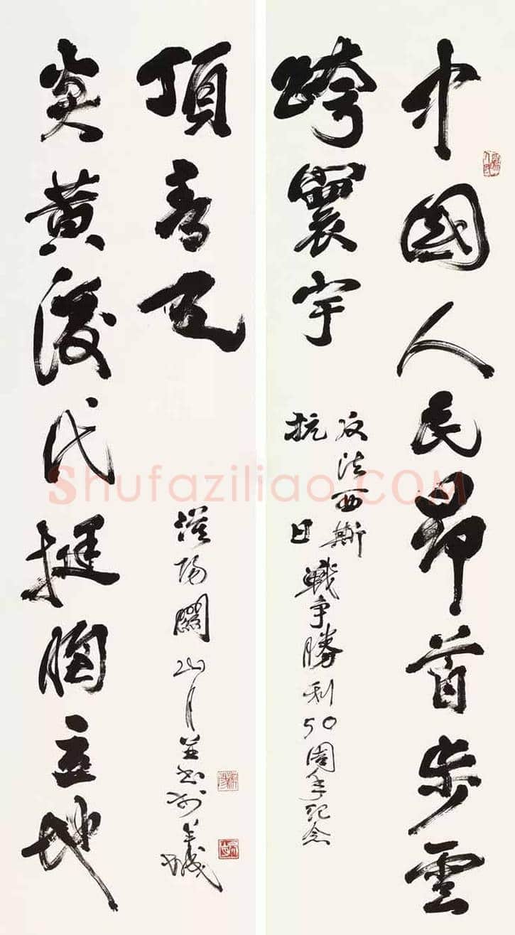 关山月书法作品拍卖及欣赏 | 书画文摘