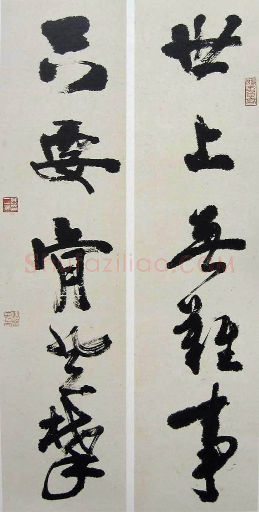 高二适书法欣赏 | 书画文摘