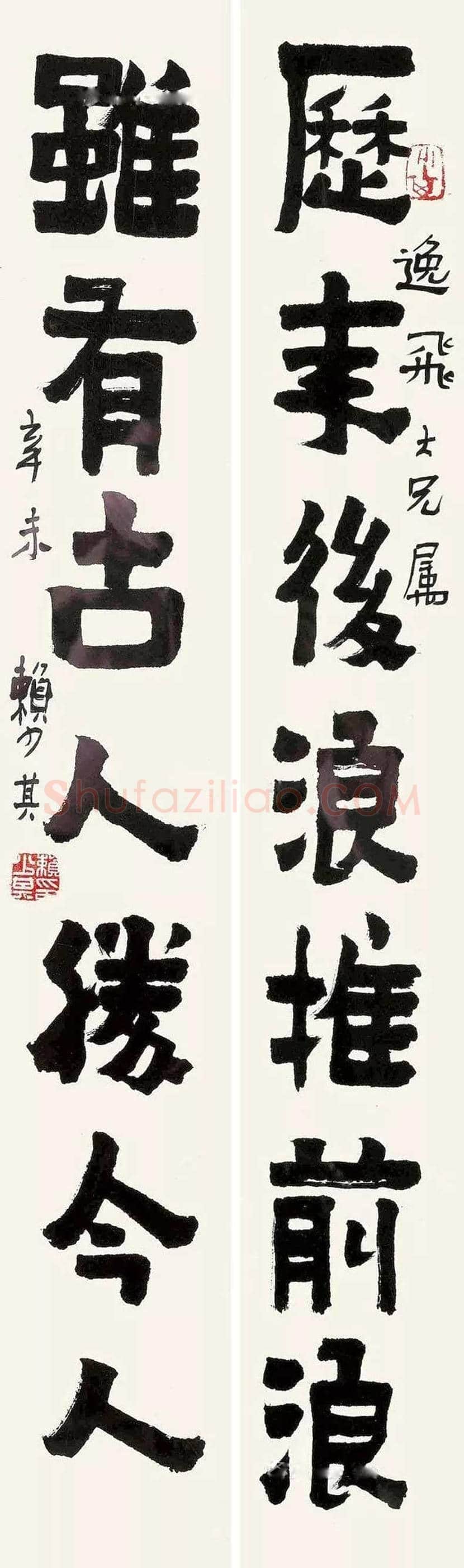 赖少其书法作品欣赏 | 书画百科