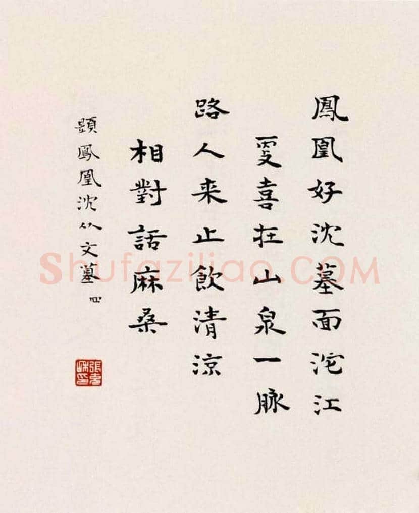 张充和书法作品欣赏 | 书画资料
