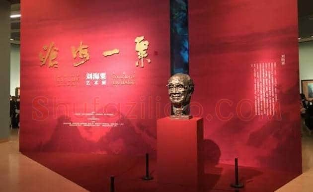 刘海粟101件书画精品在中国美术馆展出 | 书画常识