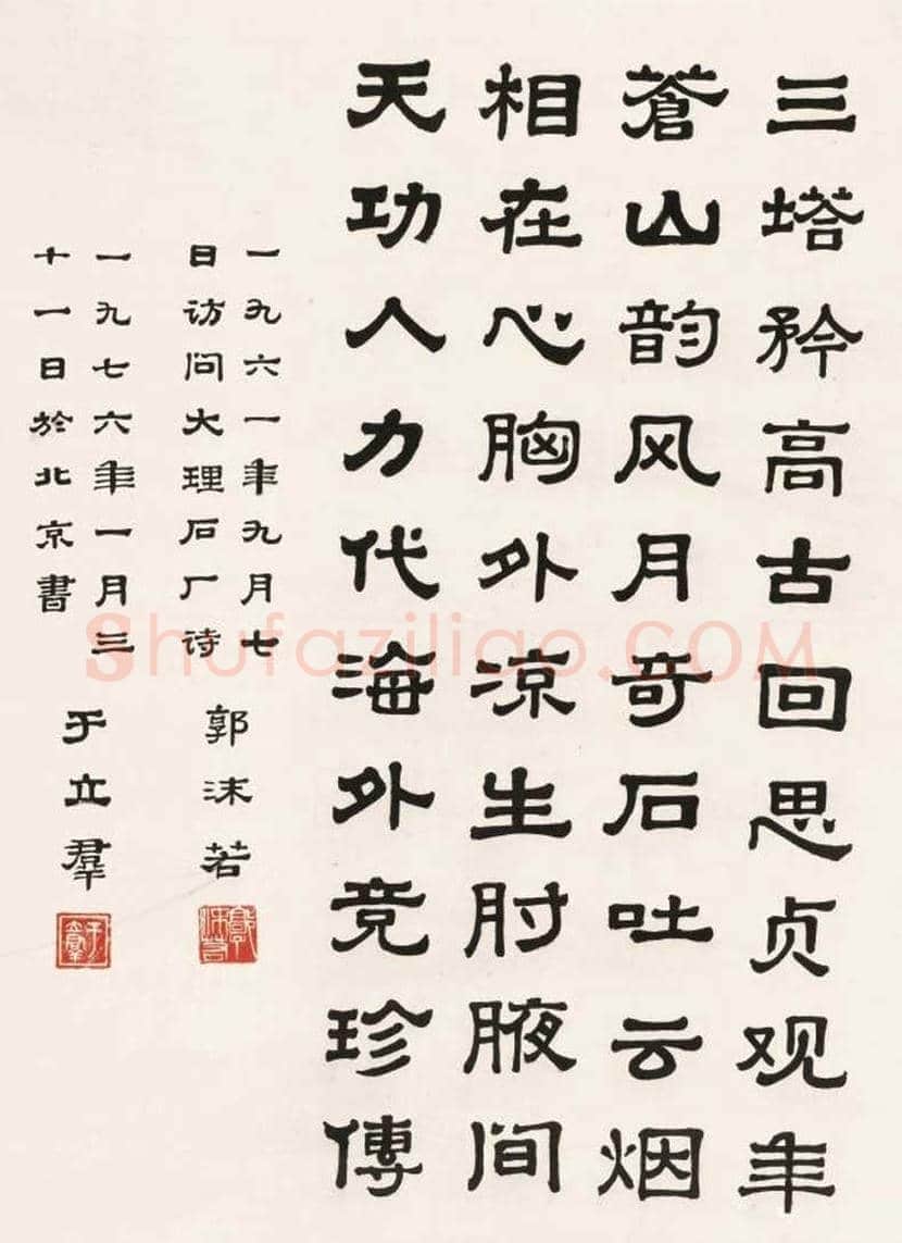 于立群书法作品欣赏 | 书画知识