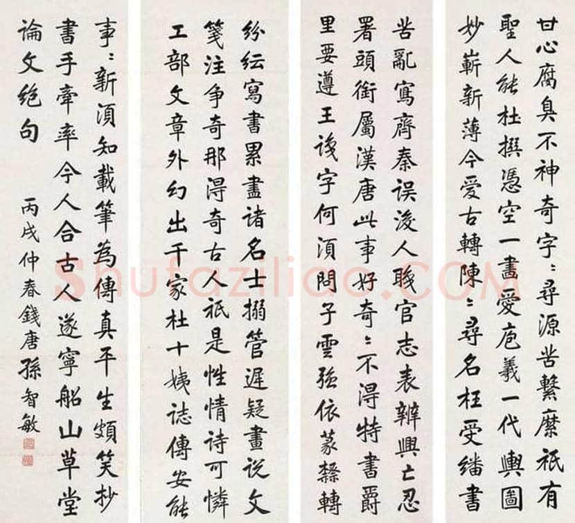 孙智敏书法欣赏 | 书画文摘