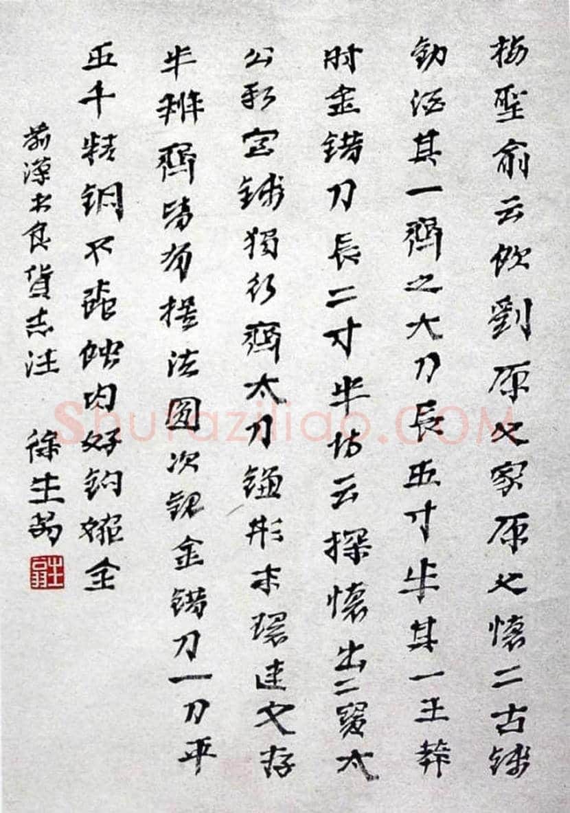 徐生翁书法作品欣赏 | 书画知识