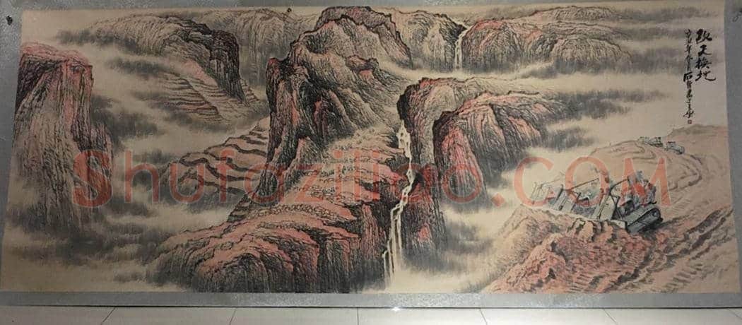 石鲁丈二钜制《改天换地》,馆级藏品 | 国画作品