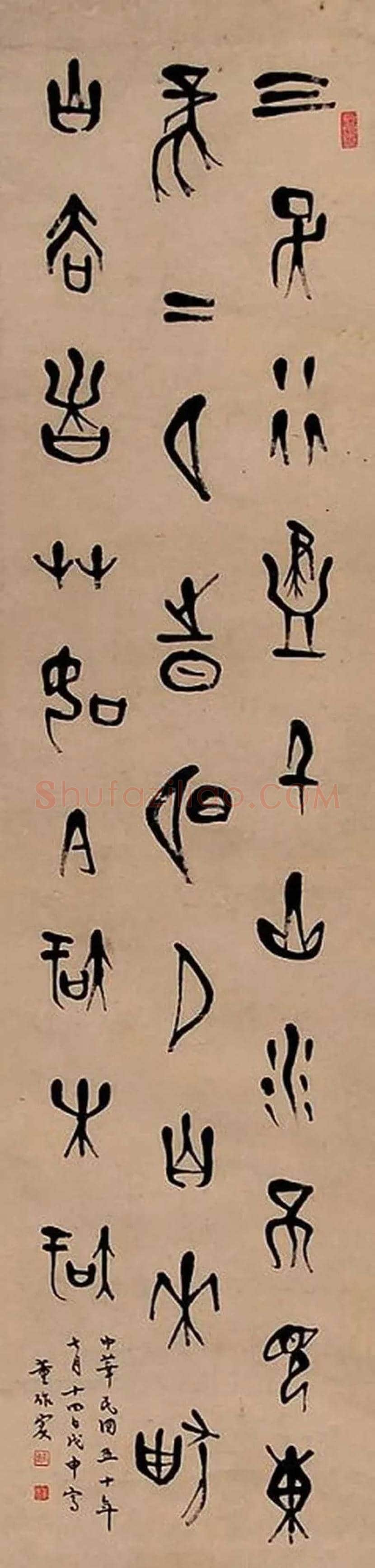 董作宾甲骨文书法作品欣赏 | 书画学堂