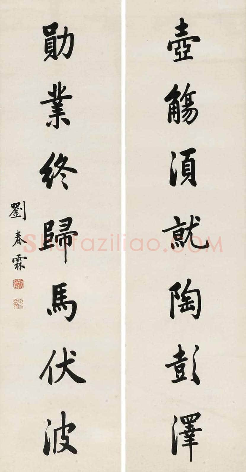 刘春霖书法欣赏 | 书画学堂