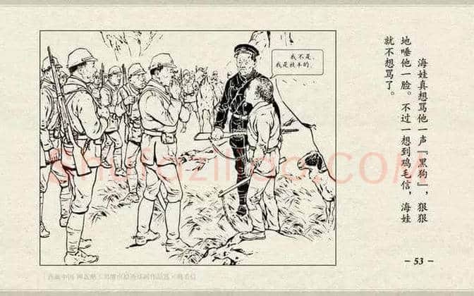刘继卣连环画《鸡毛信》欣赏 | 书画百科