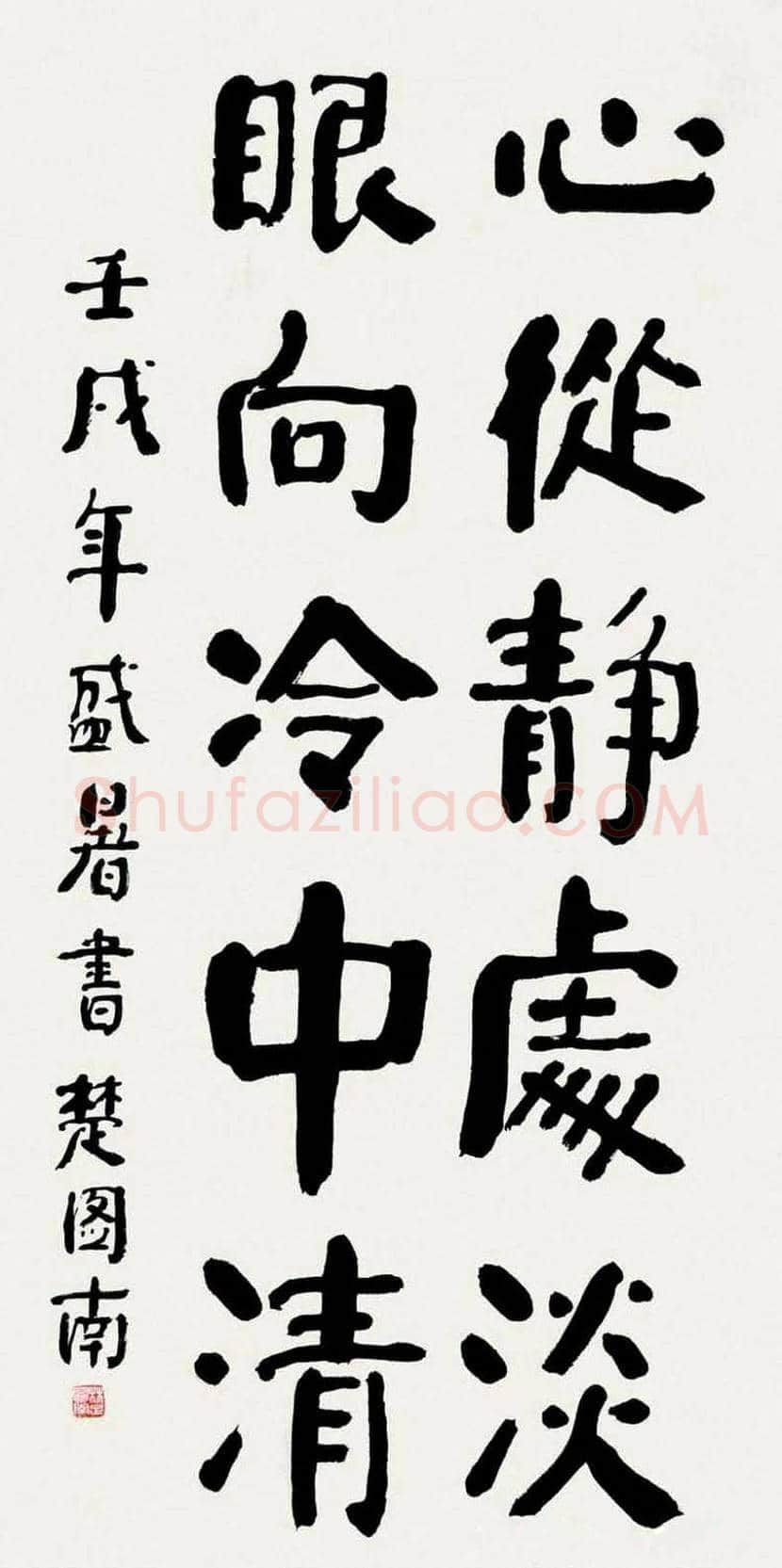 楚图南书法欣赏 | 书画常识