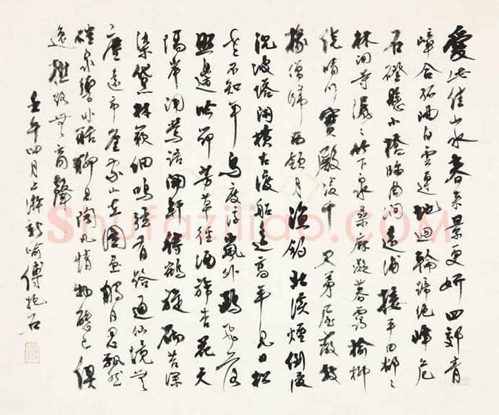 傅抱石书法拍卖价格及书法欣赏 | 书画学堂