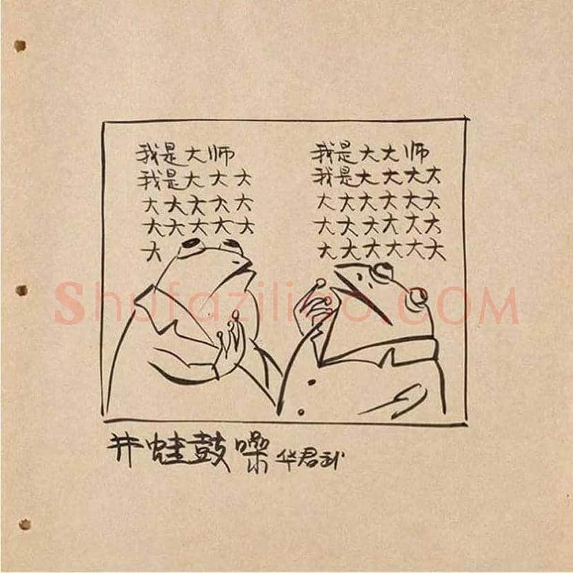 华君武漫画,中国式讽刺漫画 | 书画常识