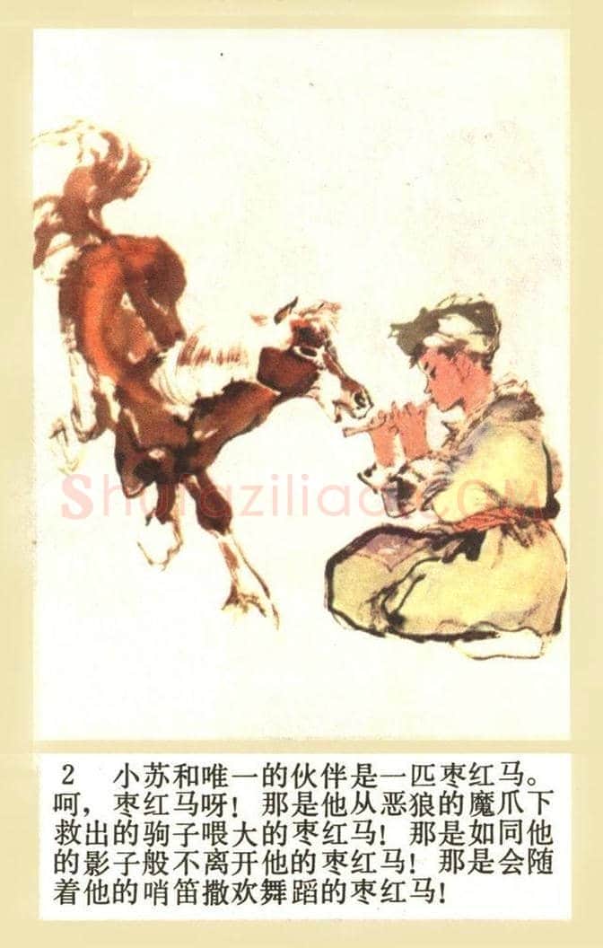 《马头琴的传说》程十发连环画 | 书画常识
