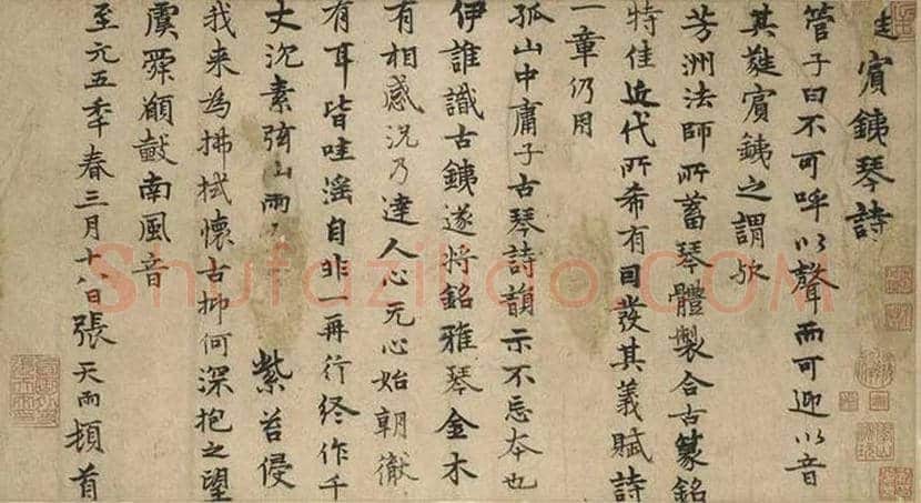 元代张雨楷书《蕤宾铁琴诗》欣赏 | 书画讲解