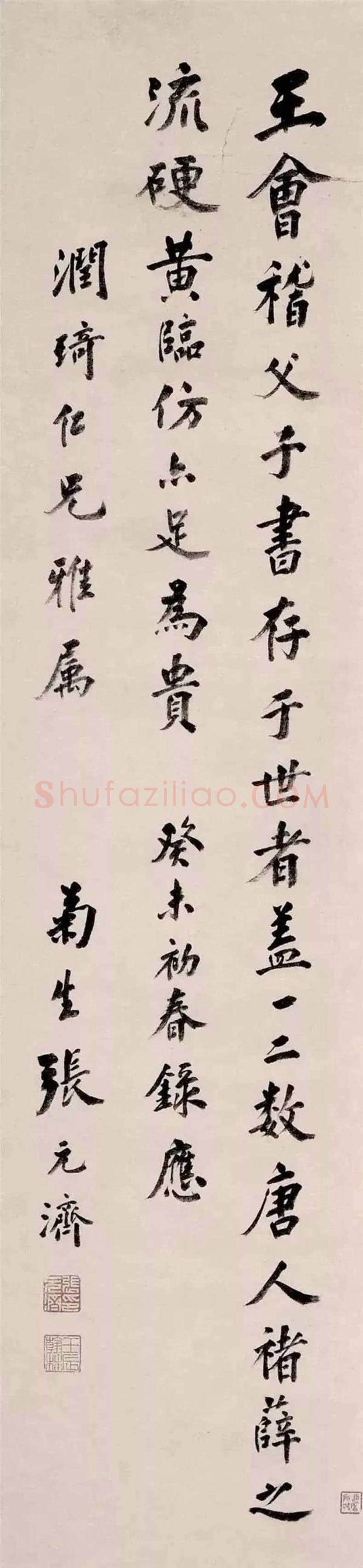 张元济书法作品欣赏 | 书画常识
