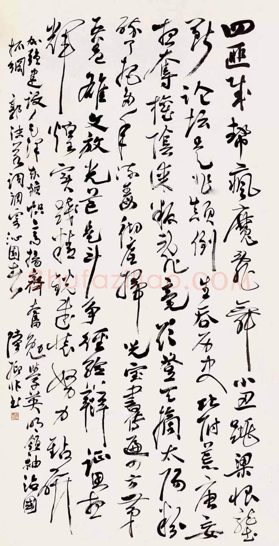 陆抑非书法作品欣赏 | 书画常识