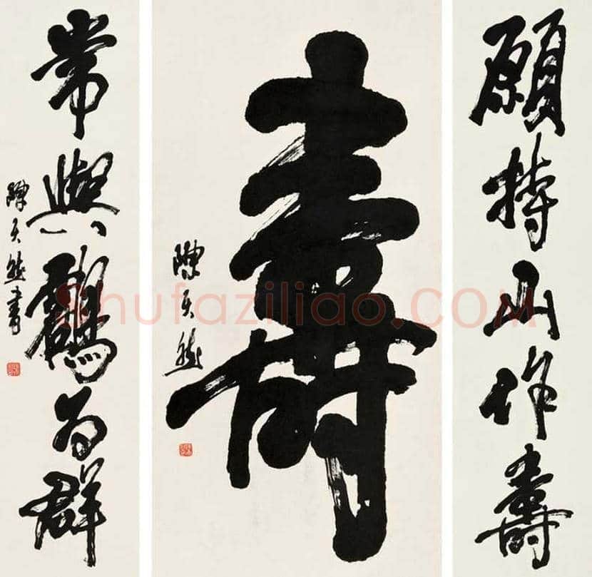 陈天然书法欣赏 | 书画科普