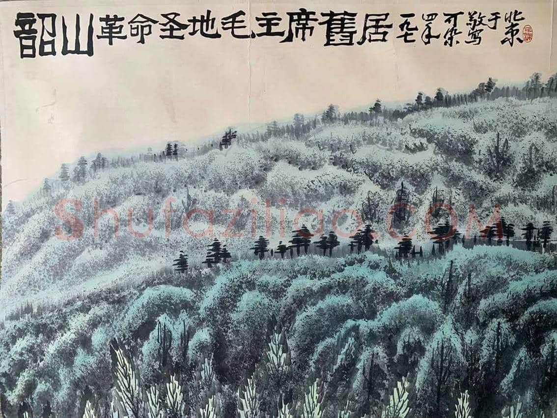 李可染巨制《韶山·毛主席旧居》,震撼首呈! | 国画鉴赏