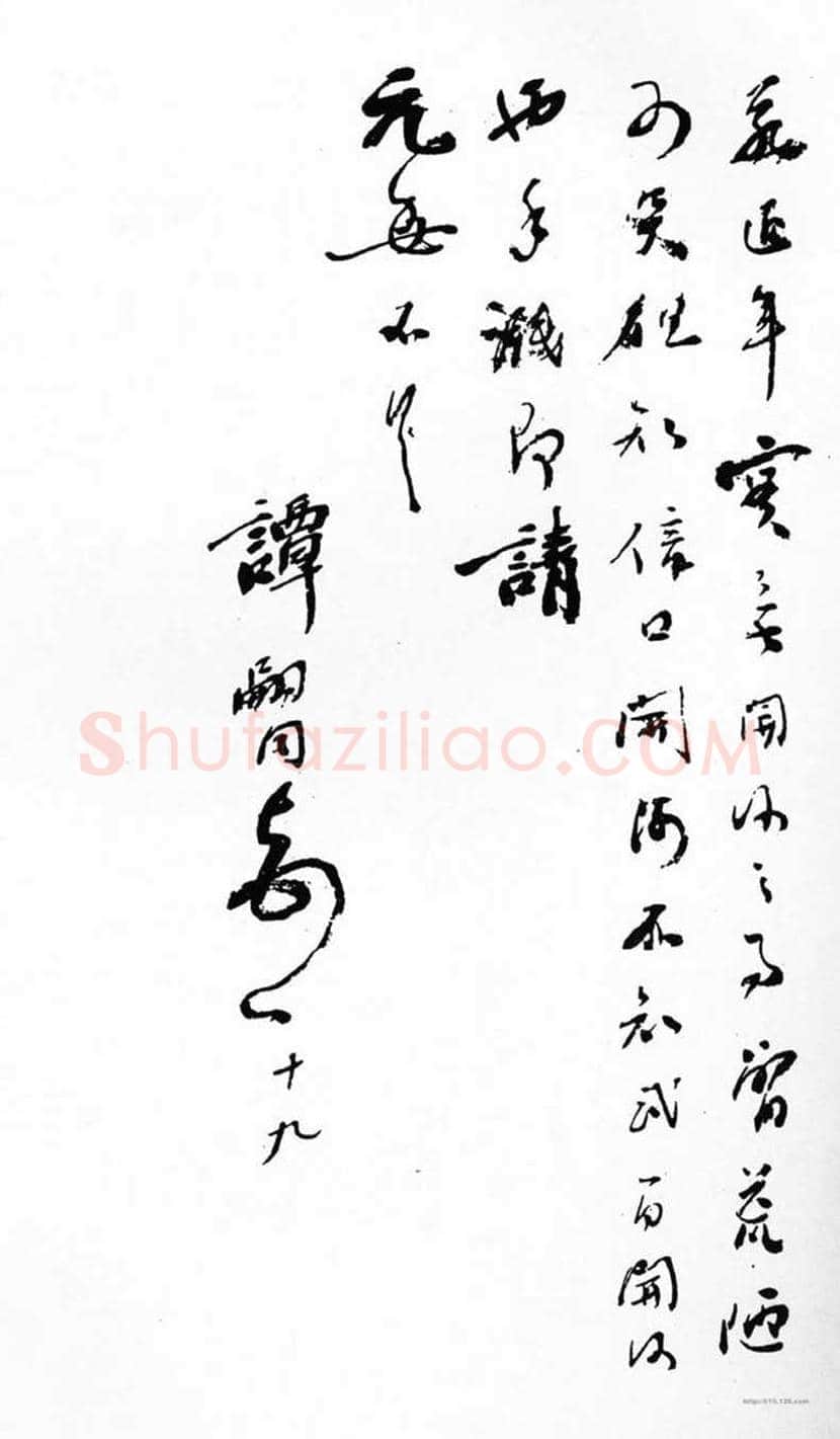 谭嗣同书法欣赏 | 书画文摘