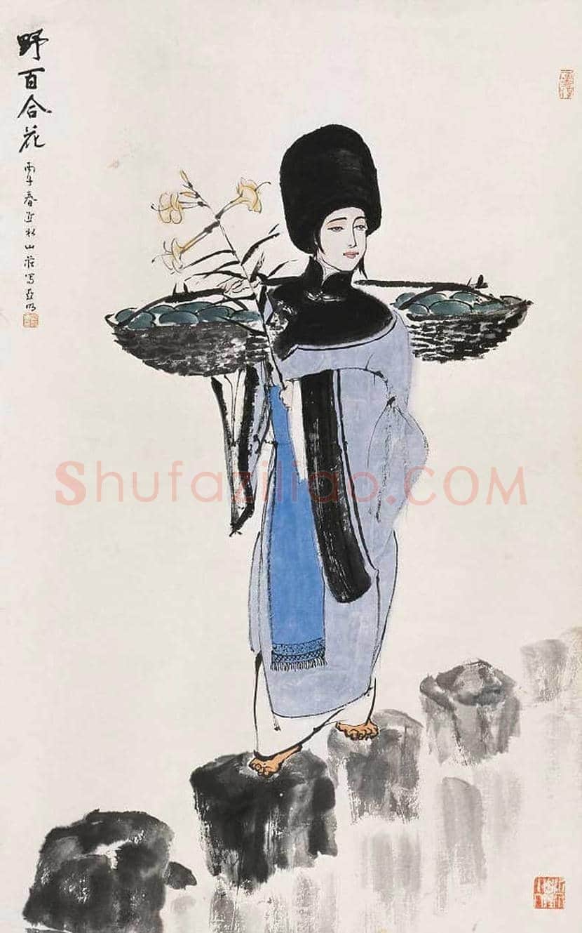 亚明人物画作品欣赏 | 书画知识