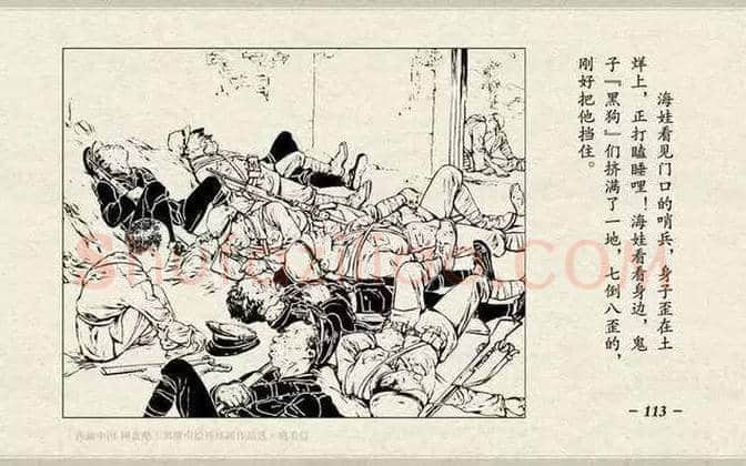 刘继卣连环画《鸡毛信》欣赏 | 书画百科