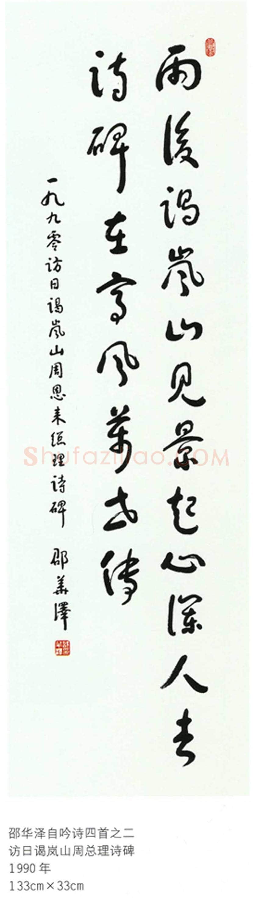 邵华泽书法欣赏 | 书画讲解