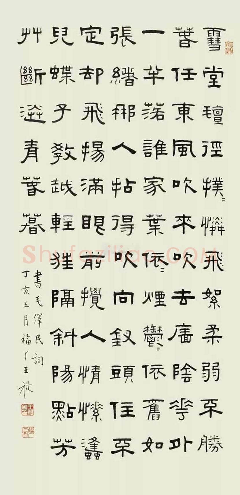王福庵书法作品欣赏 | 书画学堂