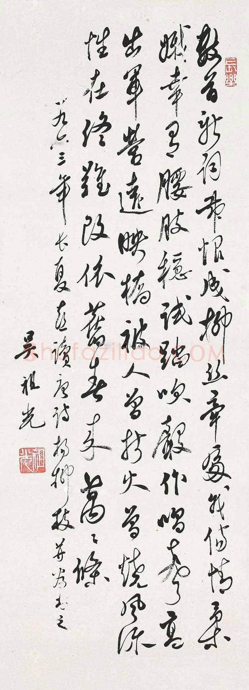 吴祖光书法作品欣赏 | 书画学堂