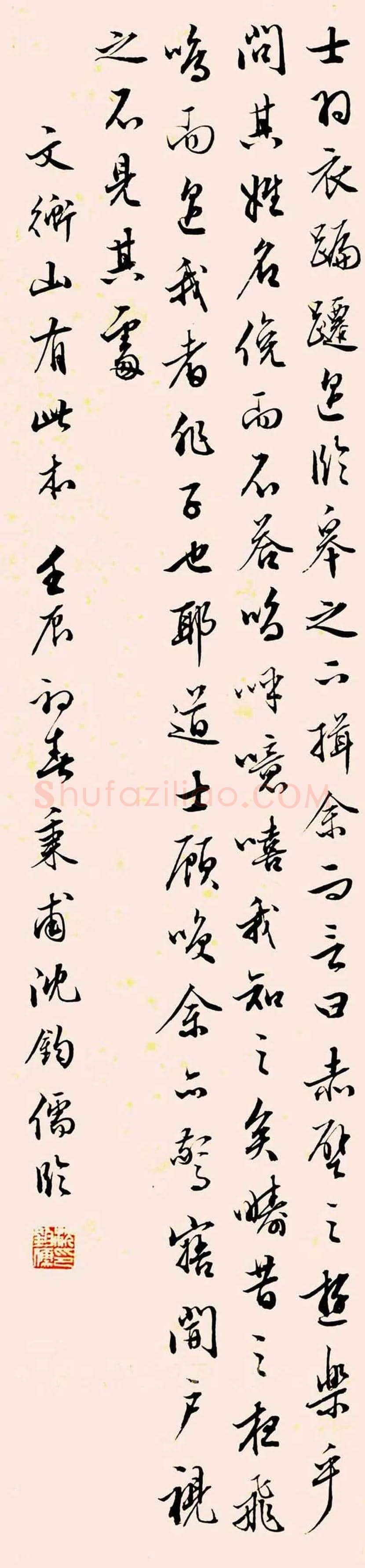 沈钧儒书法欣赏 | 书画资料