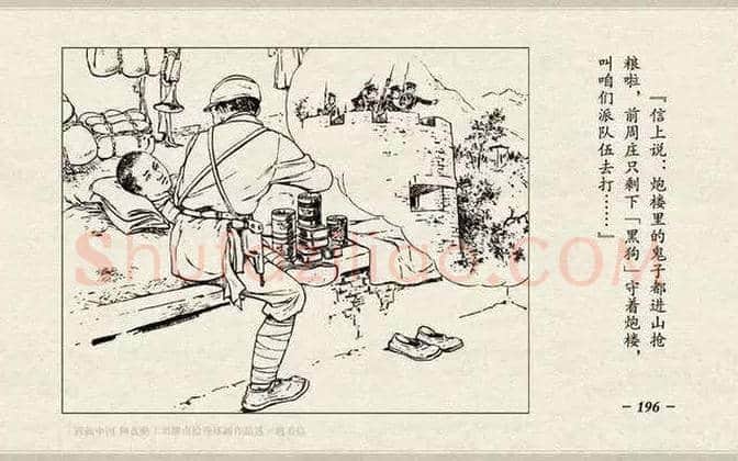 刘继卣连环画《鸡毛信》欣赏 | 书画百科