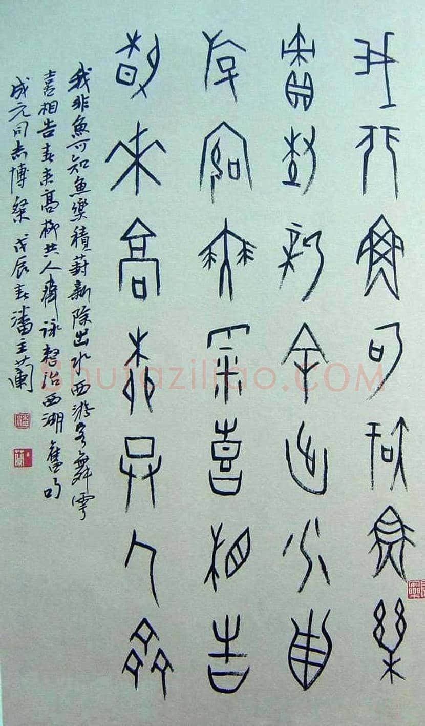 潘主兰书法作品欣赏 | 书画学堂